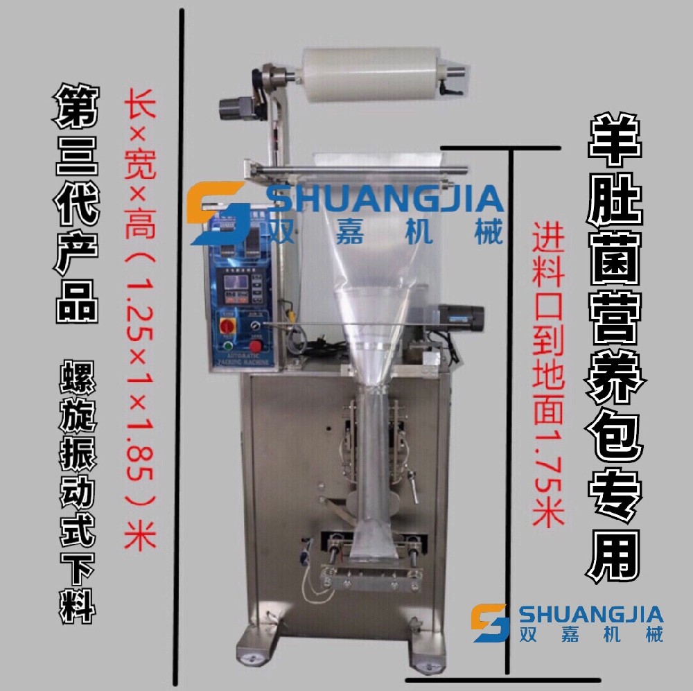 羊肚菌營養(yǎng)包自動(dòng)包裝機(jī).png